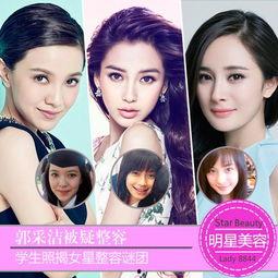 整容女明星网红有哪些,美丽背后的秘密
