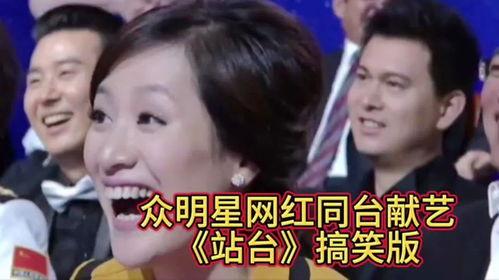搞笑明星网红在线视频,笑料百出！搞笑明星网红在线视频集锦